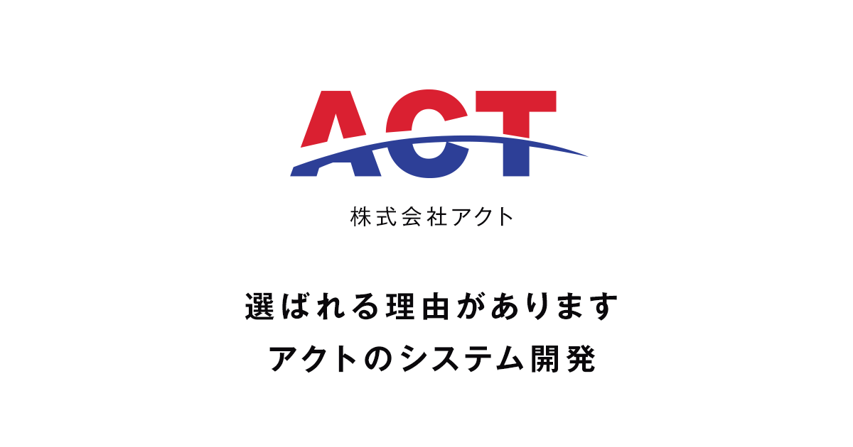 合同会社ACT 個人情報保護方針｜株式会社アクト